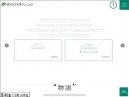 Sites similar to singa-clinic.jp