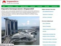 Sites similar to singaporegid.ru
