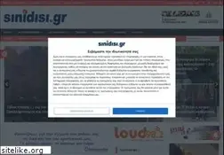 Sites similar to sinidisi.gr