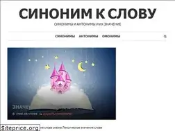 Sites similar to sinonim-antonim.ru