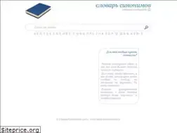 Sites similar to sinonimslova.ru