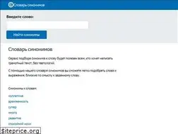 Sites similar to sinony.ru