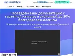 Sites similar to sinotranslation.ru