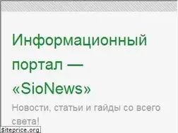 Sites similar to sionews.ru