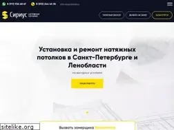 Sites similar to sirius-potolki.ru
