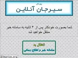 Sites similar to sirjanonline.ir