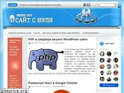 Sites similar to site-s-nulya.ru