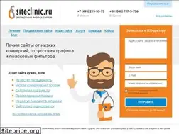 Sites similar to siteclinic.ru