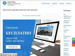 Sites similar to sitepapa.ru
