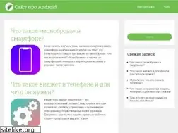 Sites similar to siteproandroid.ru