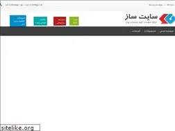 Sites similar to sitesaz.ir