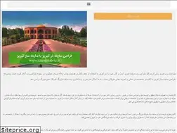 Sites similar to sitesaztabriz.ir