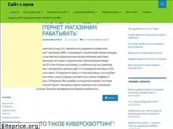 Sites similar to sitesnulya.ru