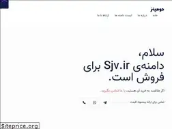 Sites similar to sjv.ir