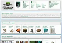 Sites similar to skachat-minecraft.ru