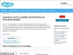 Sites similar to skachat-skype.ru