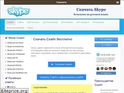 Sites similar to skachatskype.ru