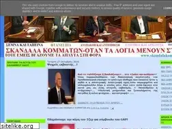 Sites similar to skandalakommaton.blogspot.com