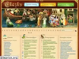 Sites similar to skazk.ru