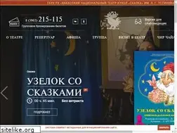 Sites similar to skazka-theatre.ru