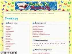 Sites similar to skazka.ru