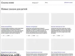 Sites similar to skazkaplus.ru