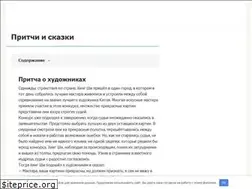 Sites similar to skazkipritchi.ru