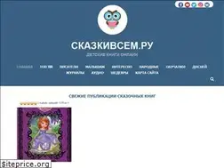 Sites similar to skazkiwsem.ru