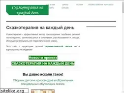 Sites similar to skazkoterapiya.ru