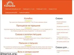 Sites similar to skazochki.info