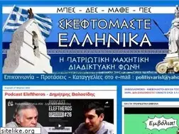 Sites similar to skeftomasteellhnika.blogspot.com