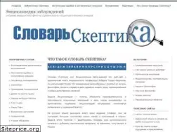 Sites similar to skepdic.ru