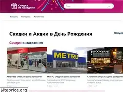 Sites similar to skidka-na-prazdnik.ru