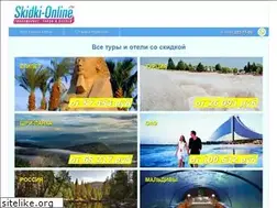 Sites similar to skidki-online.ru