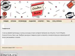Sites similar to skidki-vsem.ru