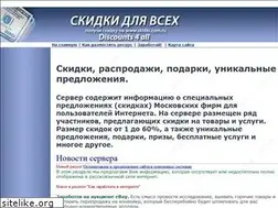 Sites similar to skidki.com.ru
