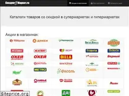 Sites similar to skidkimarket.ru