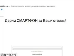 Sites similar to skidkiz.ru