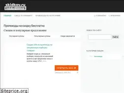 Sites similar to skidkov.ru