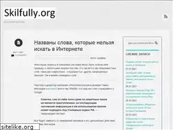 Sites similar to skilfully.org