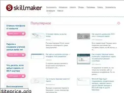 Sites similar to skillmaker.ru