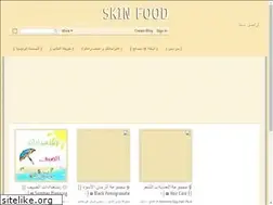 Sites similar to skinfoodarab.blogspot.com