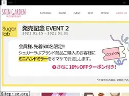 Sites similar to skingarden.jp
