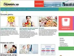 Sites similar to skinnier.ru