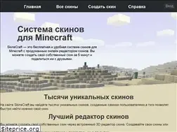 Sites similar to skinscraft.ru