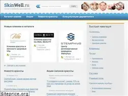 Sites similar to skinwell.ru