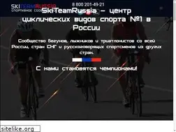 Sites similar to skiteamrussia.ru