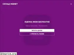 Sites similar to skladmonet.ru