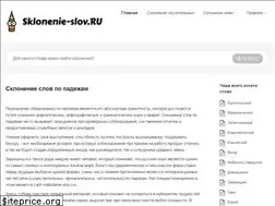 Sites similar to sklonenie-slov.ru