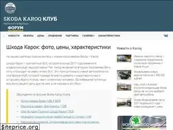Sites similar to skoda-karoq.ru